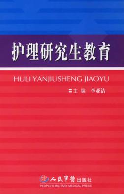 护理研究生指南 封面