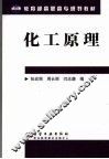化工原理 电子书封面