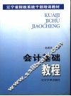 会计基础教程 封面