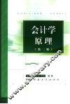 会计学原理 封面