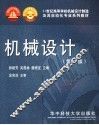 机械设计 封面