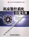 机床数控系统技能实训 封面