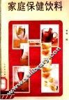 家庭保健饮料 封面