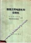 简易三用电话机和交换机 封面