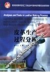 皮革生产过程分析 封面