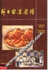 节日家宴菜谱 封面