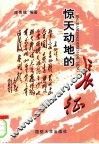 惊天动地的长征 封面