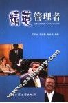 精英管理者 封面