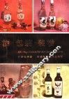 酒·包装·装潢 封面