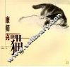 康师尧画猫册 封面