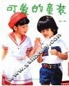 可爱的童装  第2集 封面