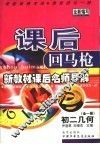 课后回马枪  初二几何 封面