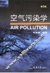 空气污染学 封面