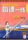 每课一练 数学：R版  九年级  上 封面
