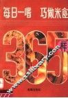 每日一尝  巧做米食365样 封面