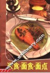 米食·面食·面点 封面