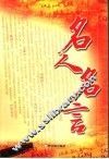 名人名言 封面