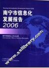 南宁市信息化发展报告  2006 封面