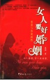 女人要好婚姻 封面