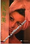 女人与美 封面