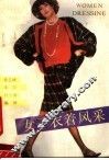 女子衣着风采 封面