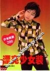 漂亮少女装  少女新装200  图集 封面