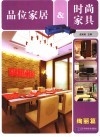 品位家居&时尚家具  绚丽篇 封面