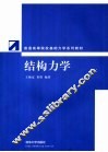 结构力学 封面