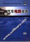 汽车电路读图 封面