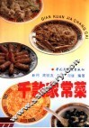 千款家常菜 封面