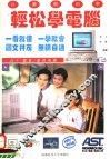 轻松学电脑 封面