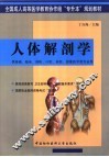 人体解剖学 封面