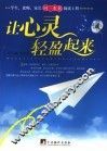 让心灵轻盈起来 封面