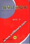 容量计量技术 封面
