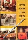 沙发的设计与制作 封面