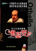 奥瑟罗  英汉对照 封面