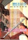 上海绒线编织 封面