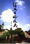 绍兴古桥掇英 封面