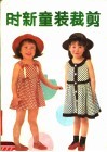 时新童装裁剪 封面