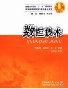 数控技术 封面
