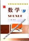 数学  上 封面