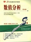 数值分析 封面