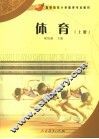 体育  上 封面