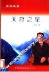 天府之星 封面