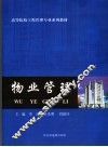 物业管理 封面
