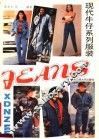 现代牛仔系列服装 封面