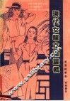 现代女服立体量栽  第2版 封面