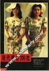 现代裙装200款 封面