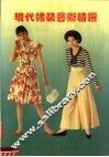 现代裙装艺术精选 封面