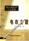 电收尘器 封面